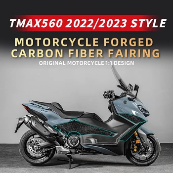 Используется для мотоциклов YAMAHA TMAX 560 2022-2023 годов выпуска, кованые защитные наклейки из углеродного волокна, комплекты аксессуаров для ремонта