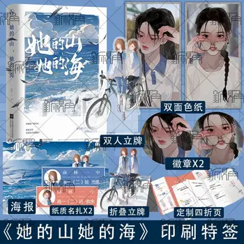 Ta De Shan Ta De Hai от Fu Hua Chinese Double Female GL Современные Городские Молодежные романы о кампусе Отправляются в течение 60 дней бесплатной доставкой