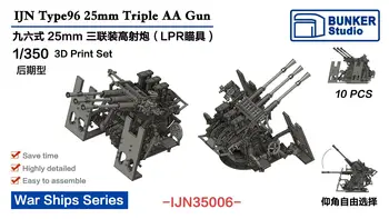 Бункер IJN35006 в масштабе 1/350 IJN Type96 25 мм тройной пистолет типа АА (поздняя версия)
